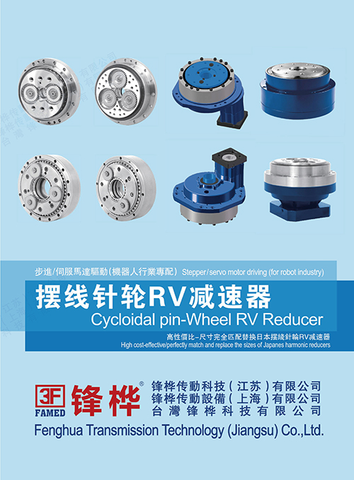 RV 減速機的復合結構與精